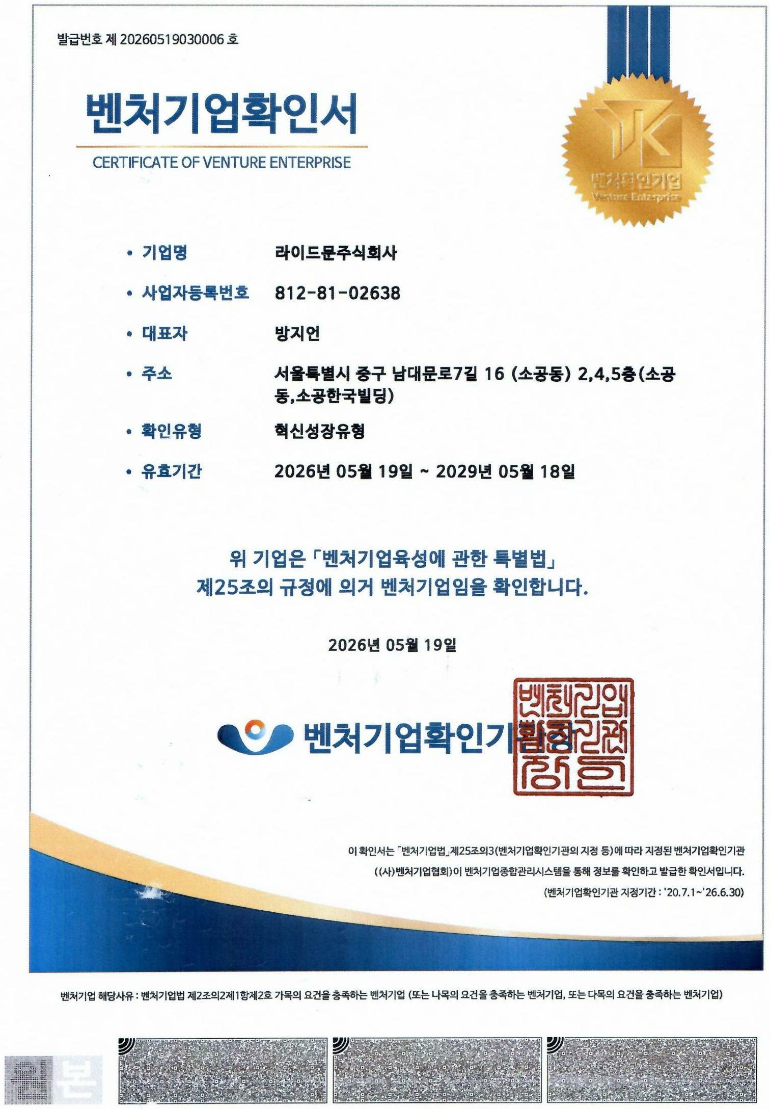 벤처기업확인서